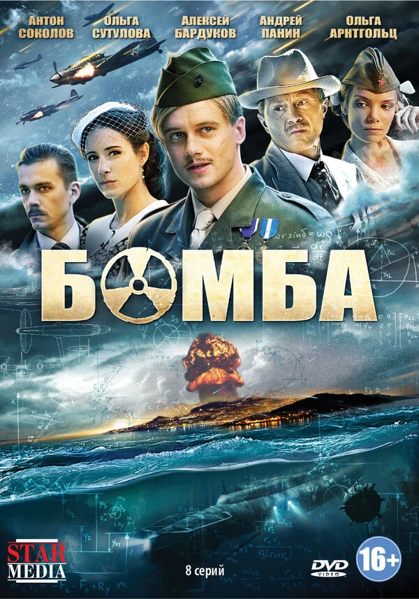 Бомба - постер сериала